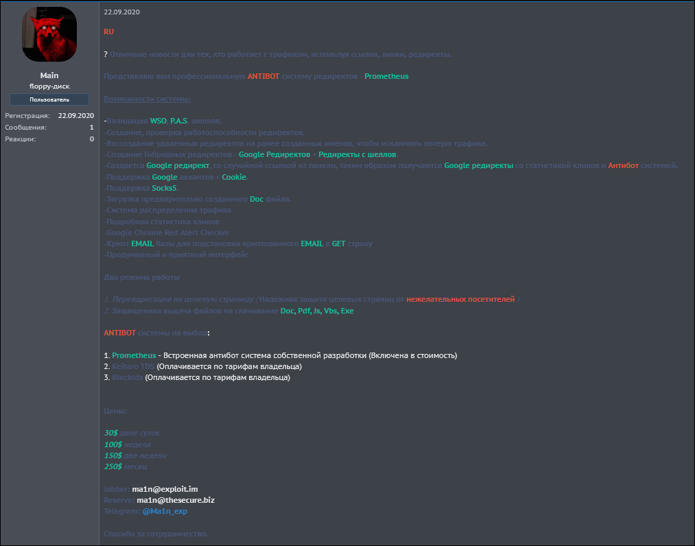 総合的なマルウェアサービス Prometheus TDS のミステリーを解明